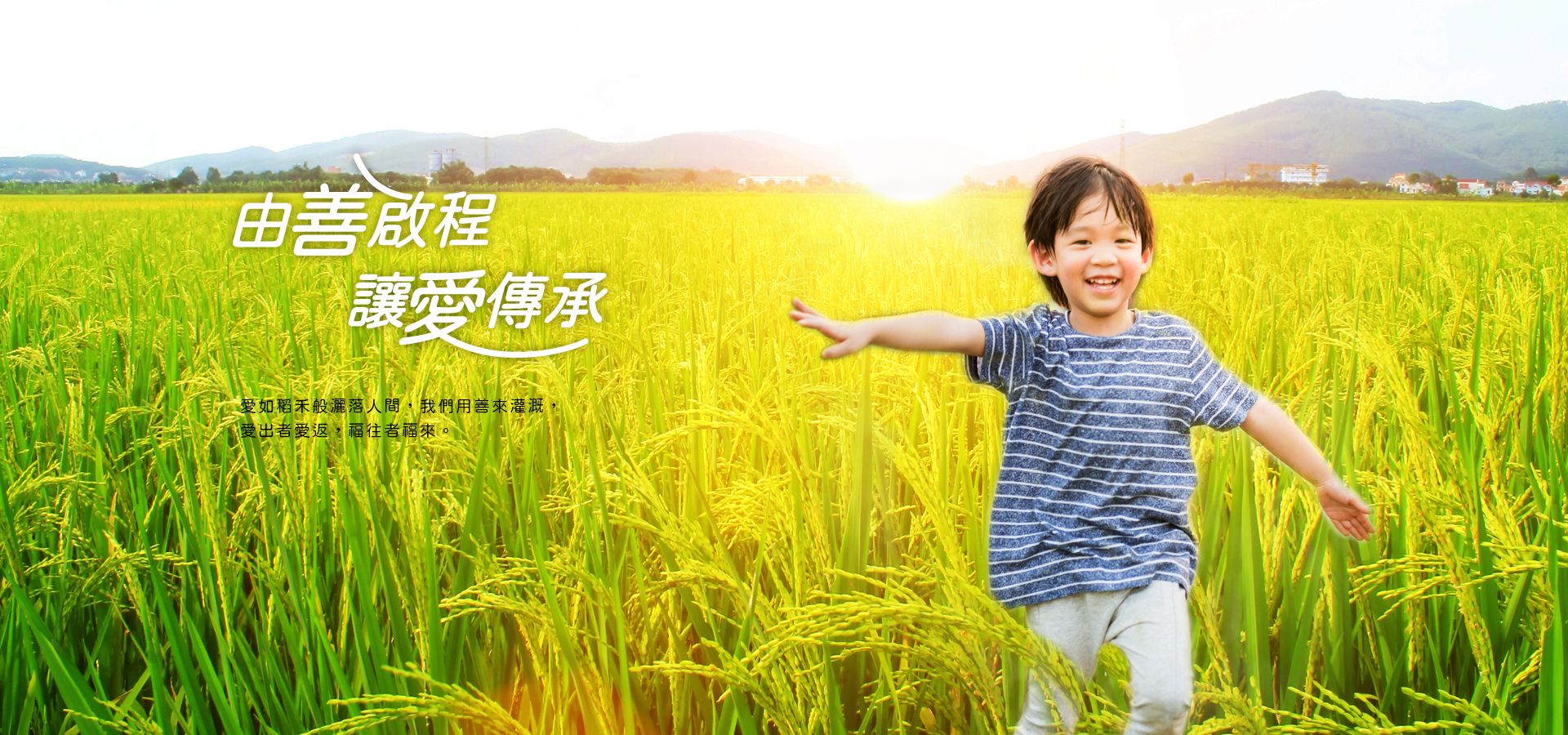 財團法人禾繕基金會