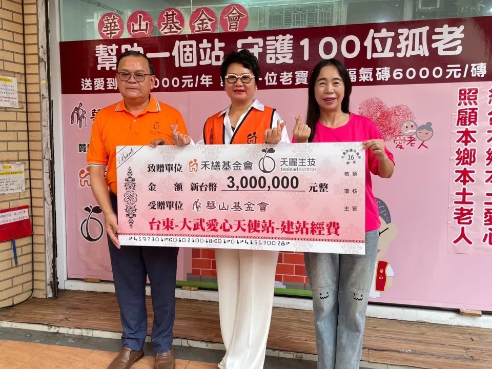 禾繕基金會愛心捐款300萬 實現華山孤老許願清單