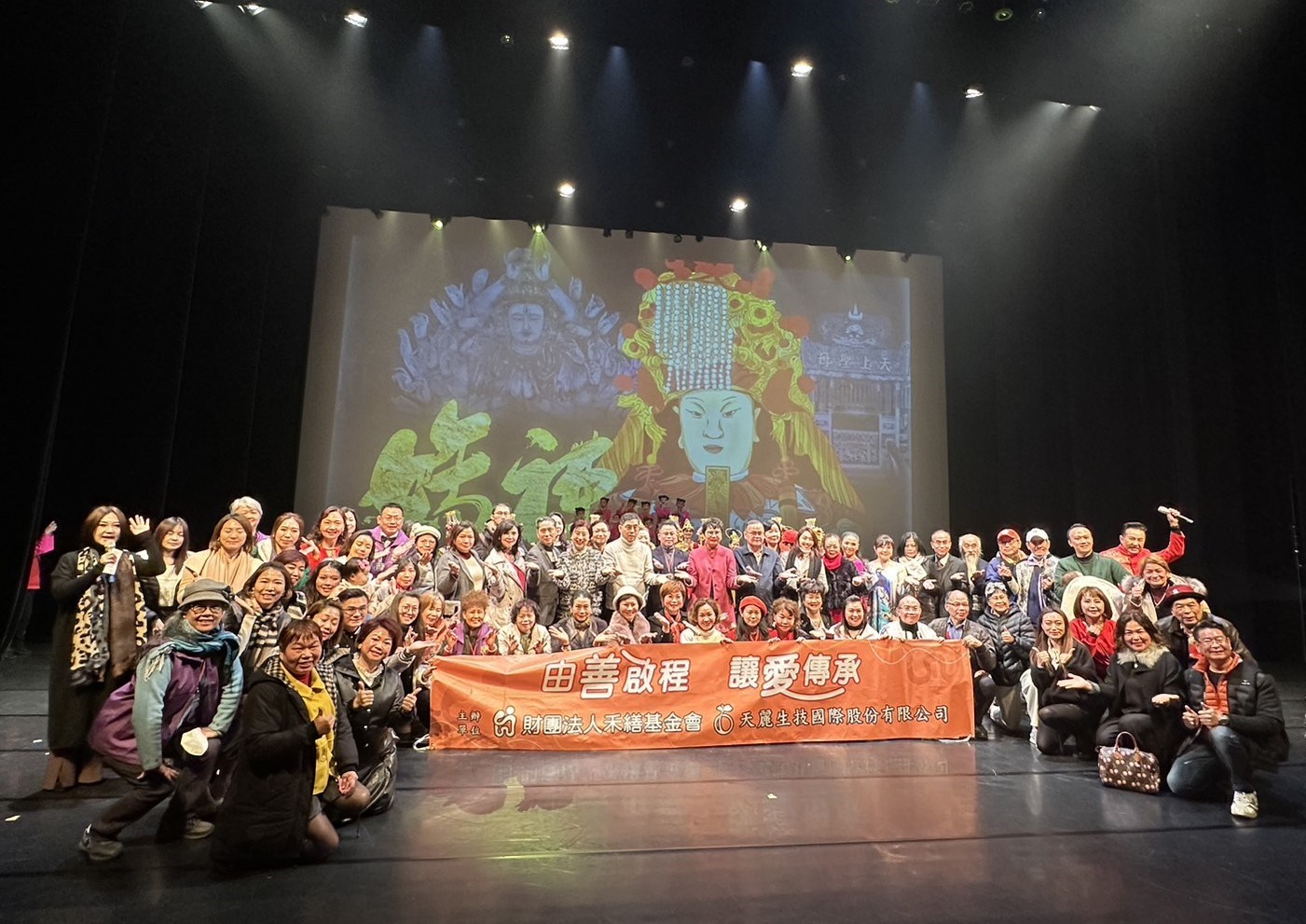 禾繕基金會贊助200張【渡之媽祖篇章】門票，邀請偏鄉、弱勢族群的孩子和長者以及北部各媽祖廟的志工前來觀賞