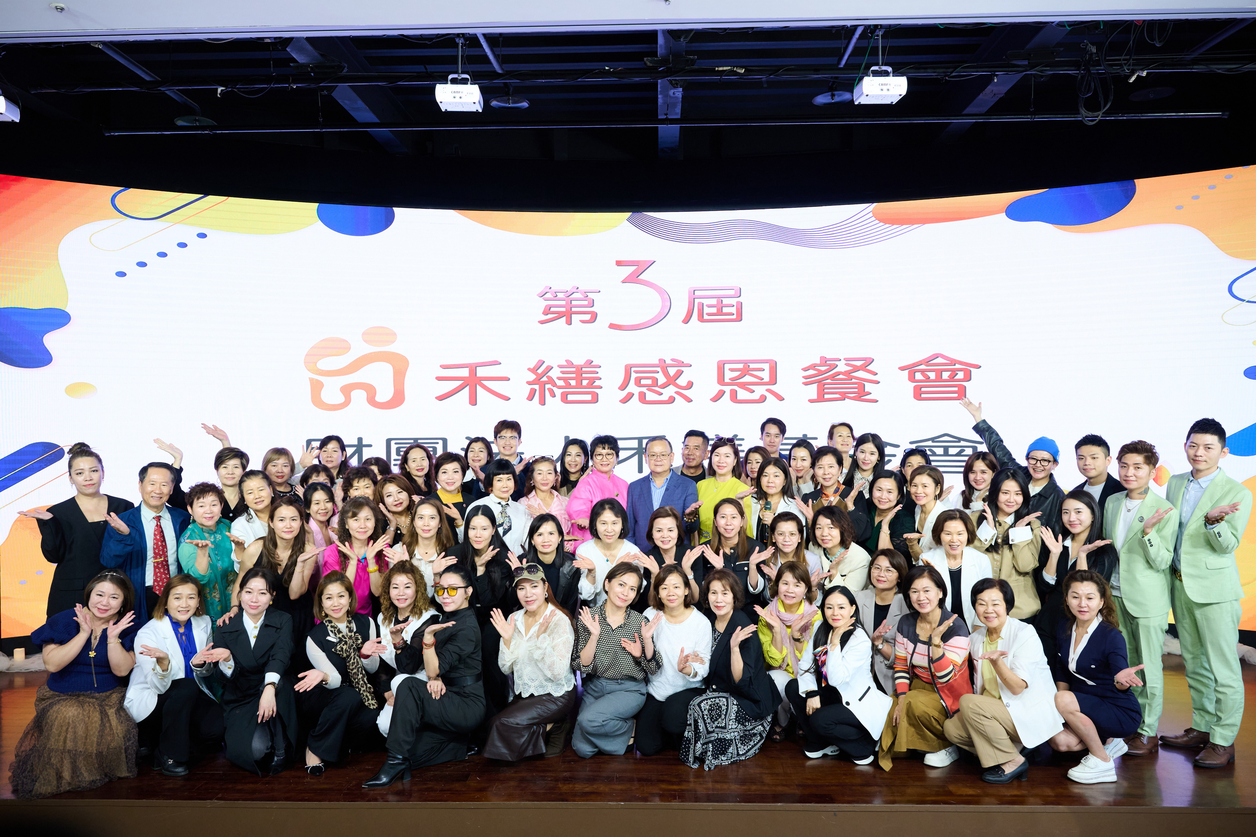禾繕基金會三週年感恩餐會