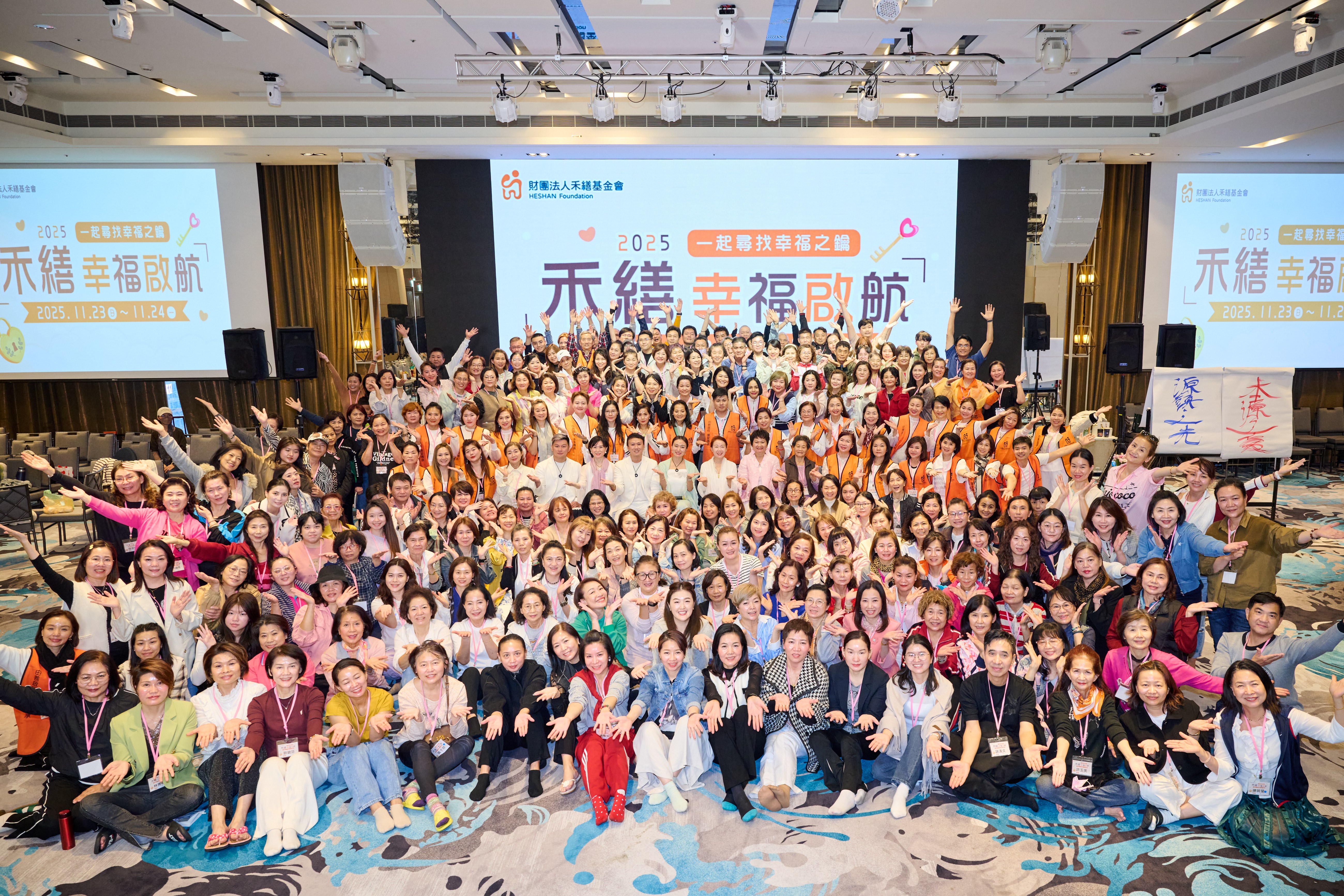 禾繕幸福啟航 一起尋找幸福之鑰(台北)